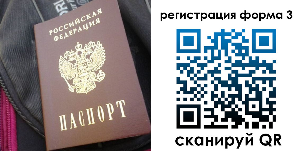 прописка паспорт в Петровске