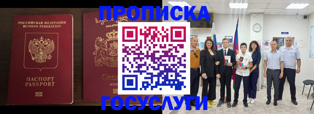 прописка регистрация в Петровске