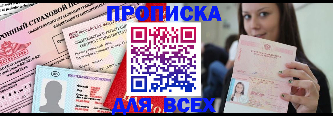 прописка 2025 в Петровске