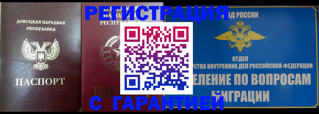 миграционный учет в Петровске